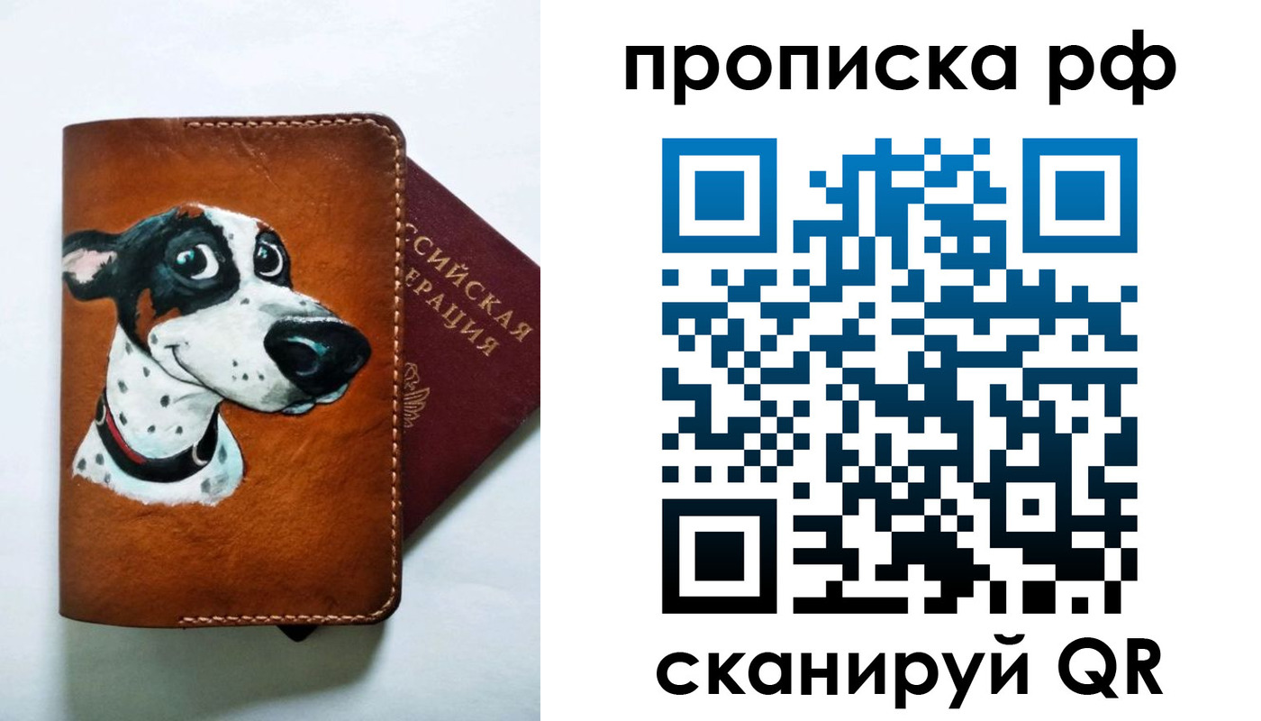 прописка 2025 в Краснодаре