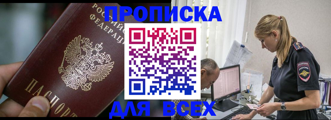временная прописка в Краснодаре