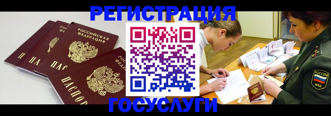 прописка штамп в Краснодаре