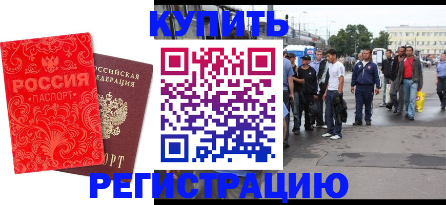 прописка в квартире в Краснодаре