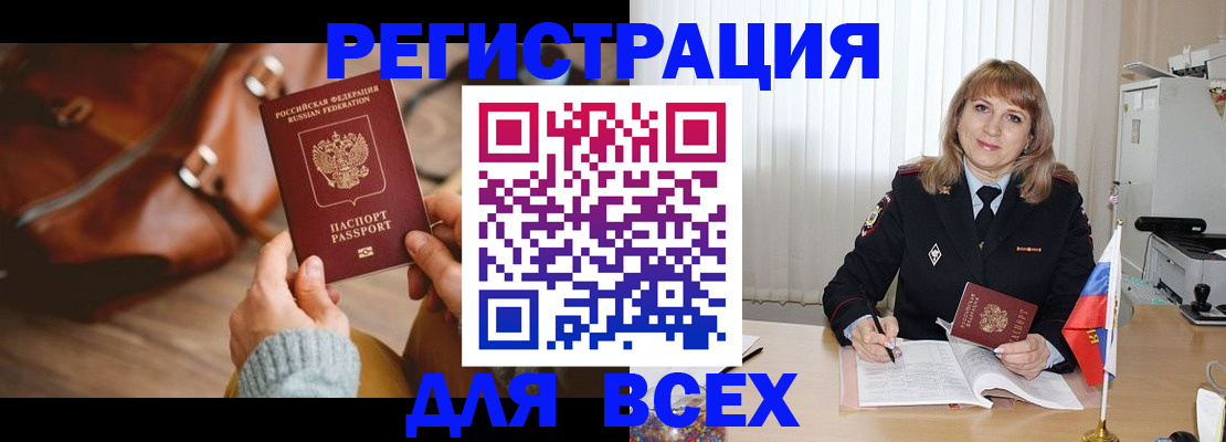 прописка в Краснодаре