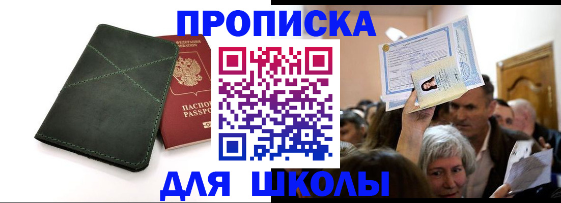 прописка поиск в Краснодаре