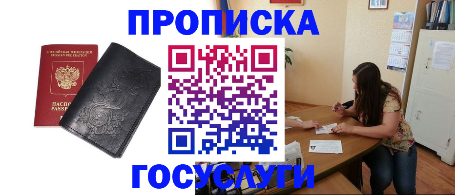 временная регистрация недорого в Краснодаре