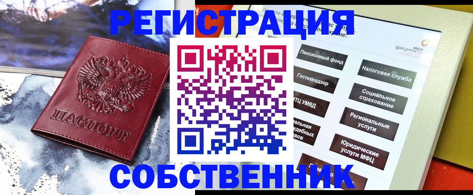 временная регистрация собственник в Краснодаре