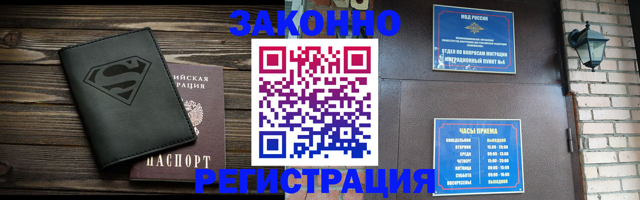 прописка законно в Краснодаре