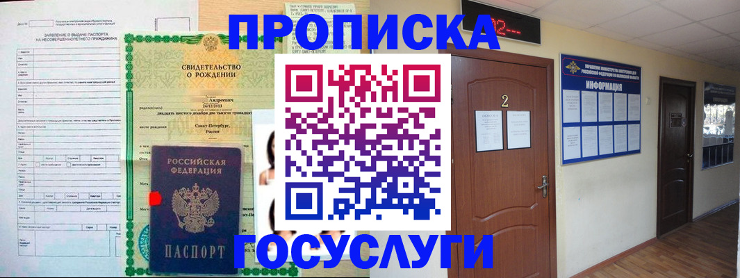 прописка законно в Краснодаре