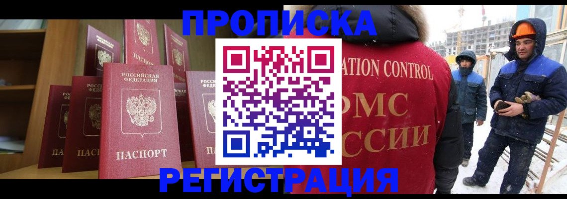 прописка паспорт в Краснодаре